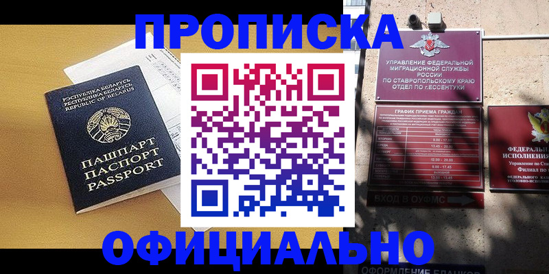 прописка для военкомата в Барнауле
