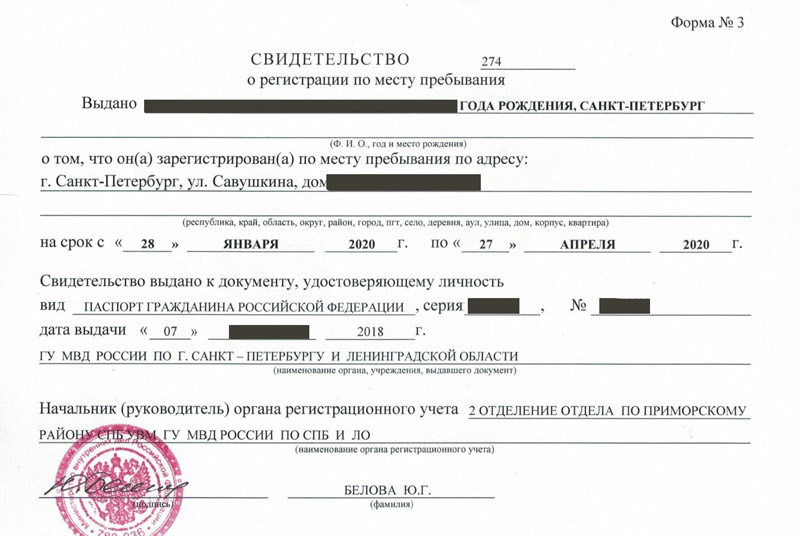 временная регистрация в Барнауле