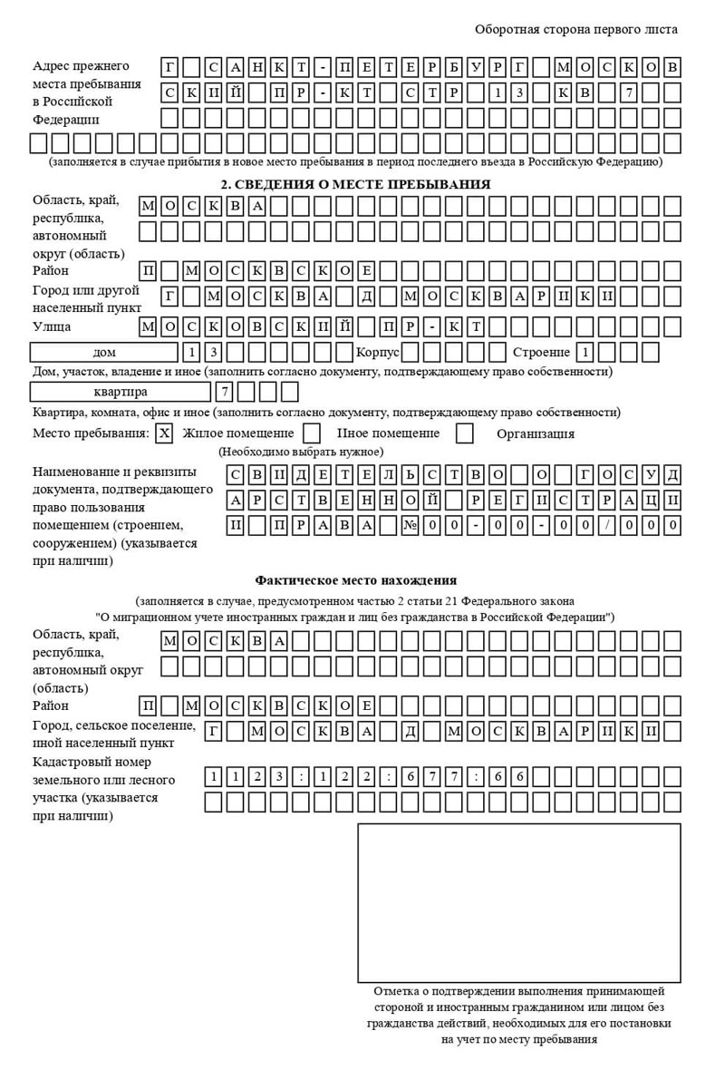 временная регистрация в Барнауле